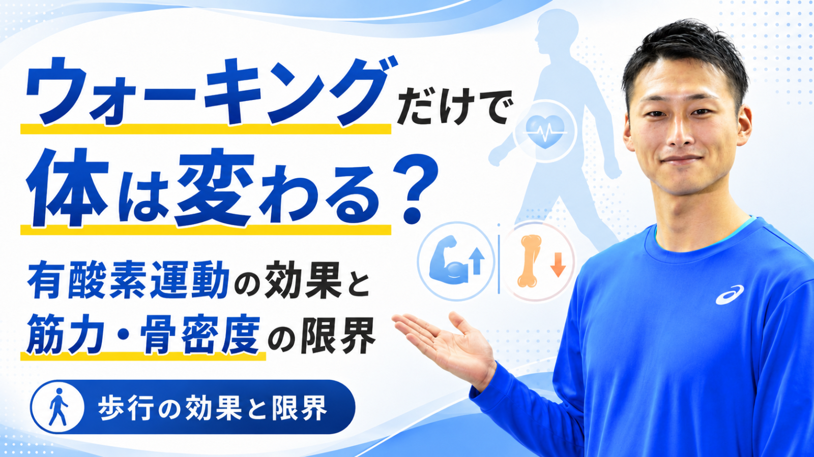 ウォーキング