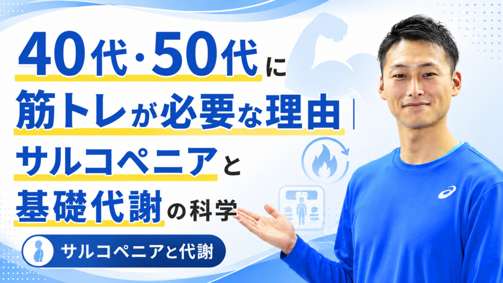 40代・50代に筋トレが必要な理由