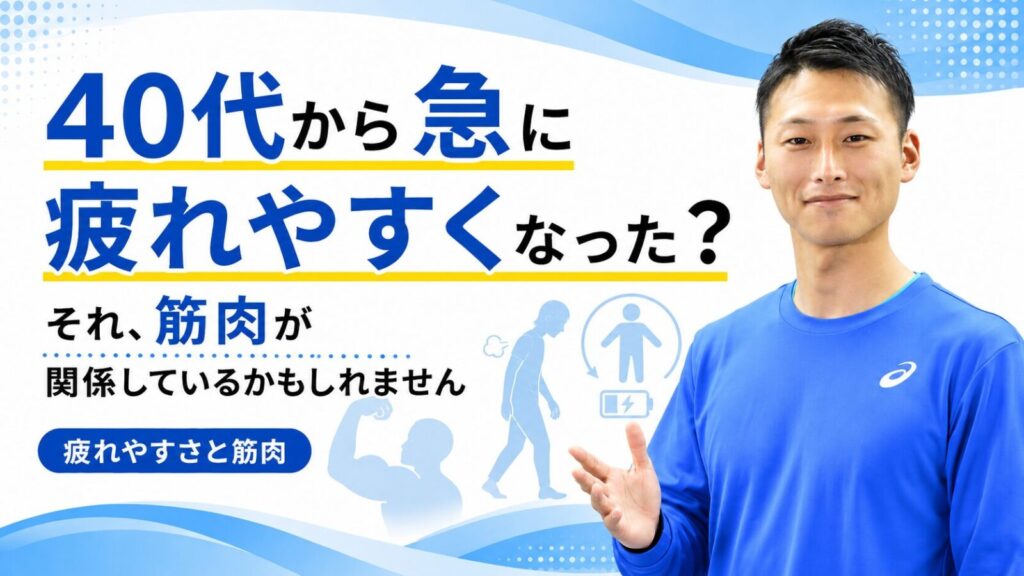 40代から疲れやすくなる理由
