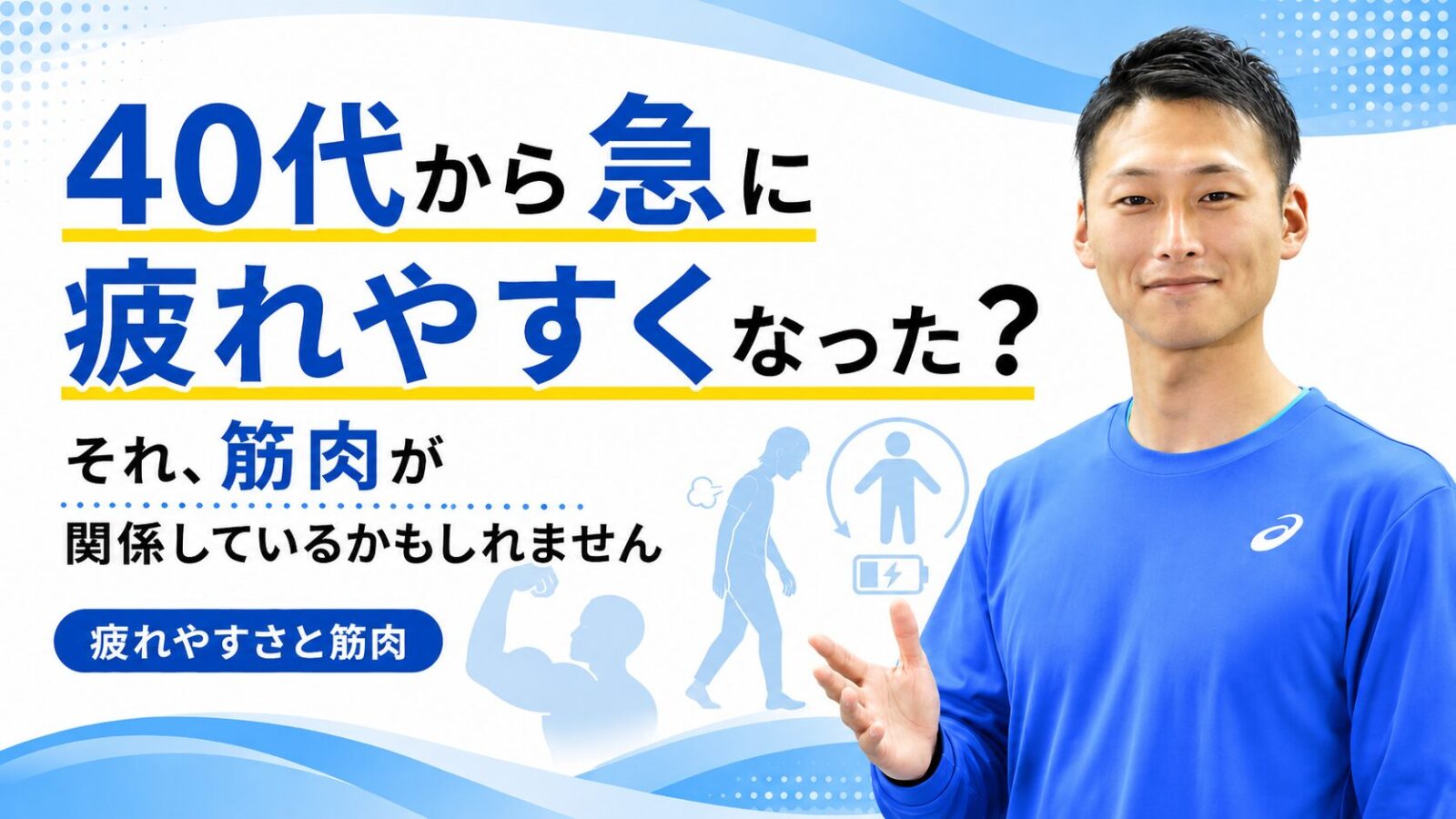 40代から疲れやすくなる理由