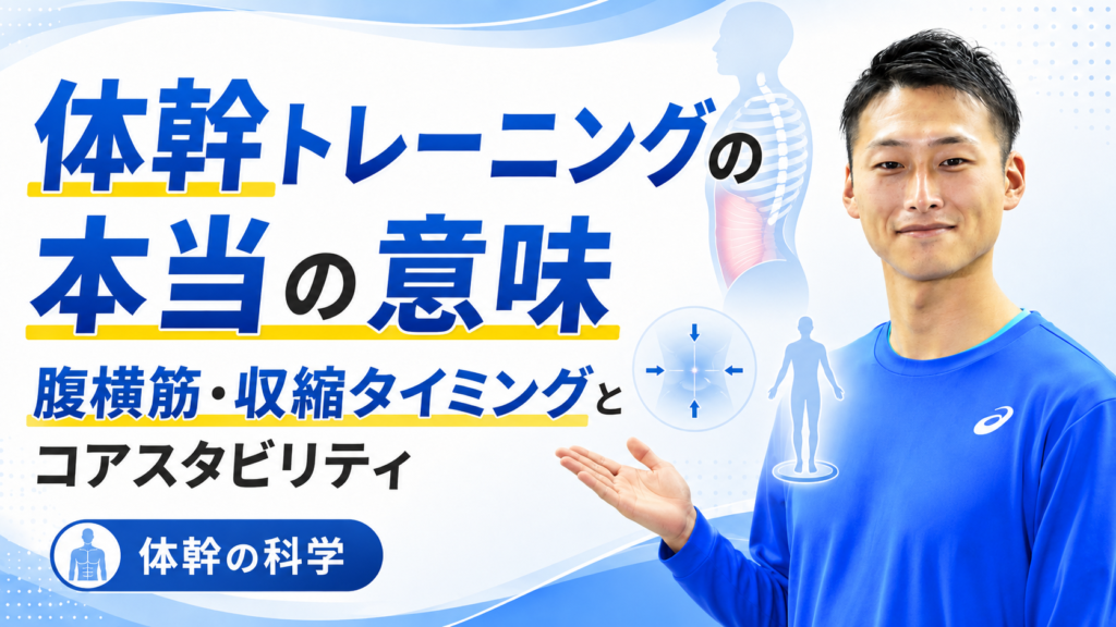 体幹トレーニングの本用の意味