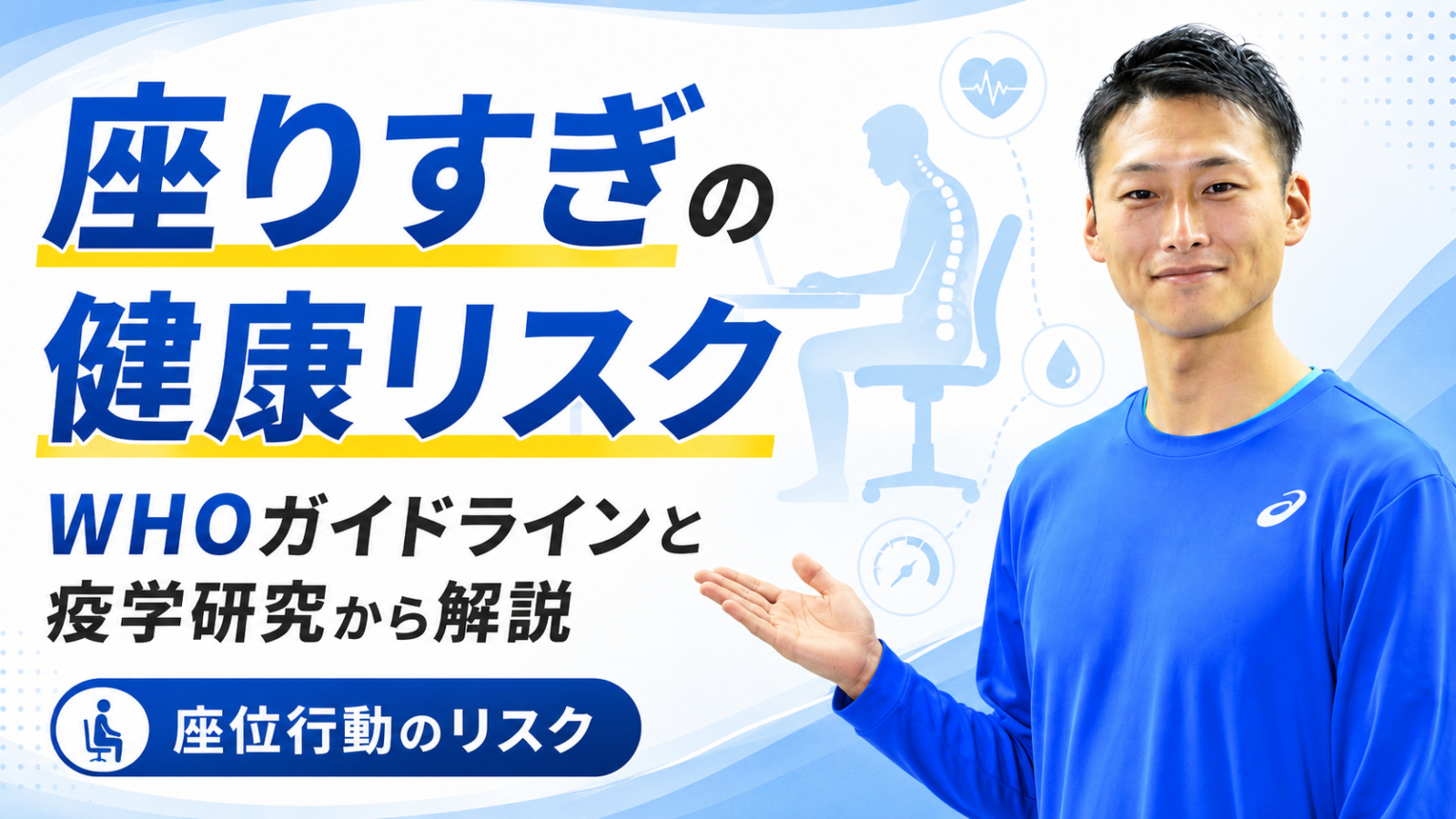 デスクワーク世代が知っておきたいリスク