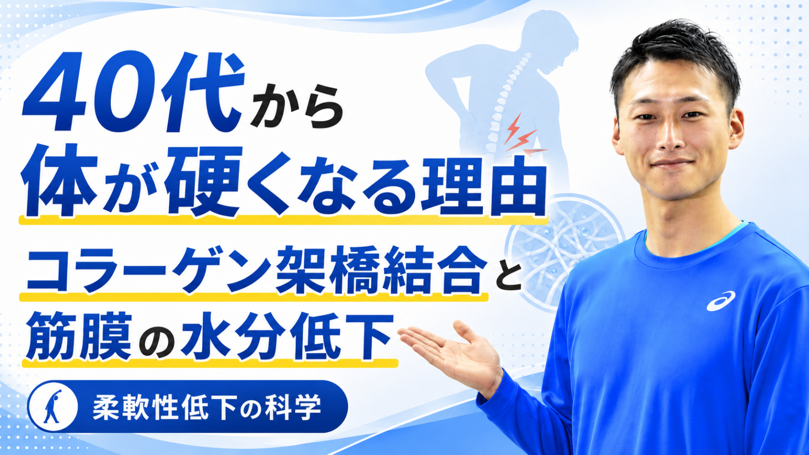 柔軟性が落ちる本当の理由と対策