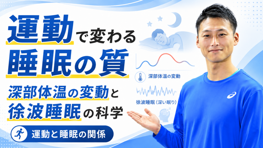 運動すると睡眠の質が上がる