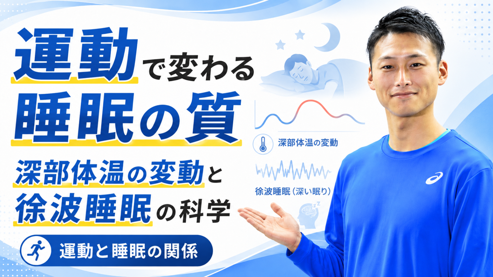 運動すると睡眠の質が上がる