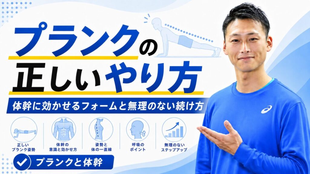 東海市・太田川のTRADで正しいフォームのプランクに取り組む女性とサポートするトレーナー