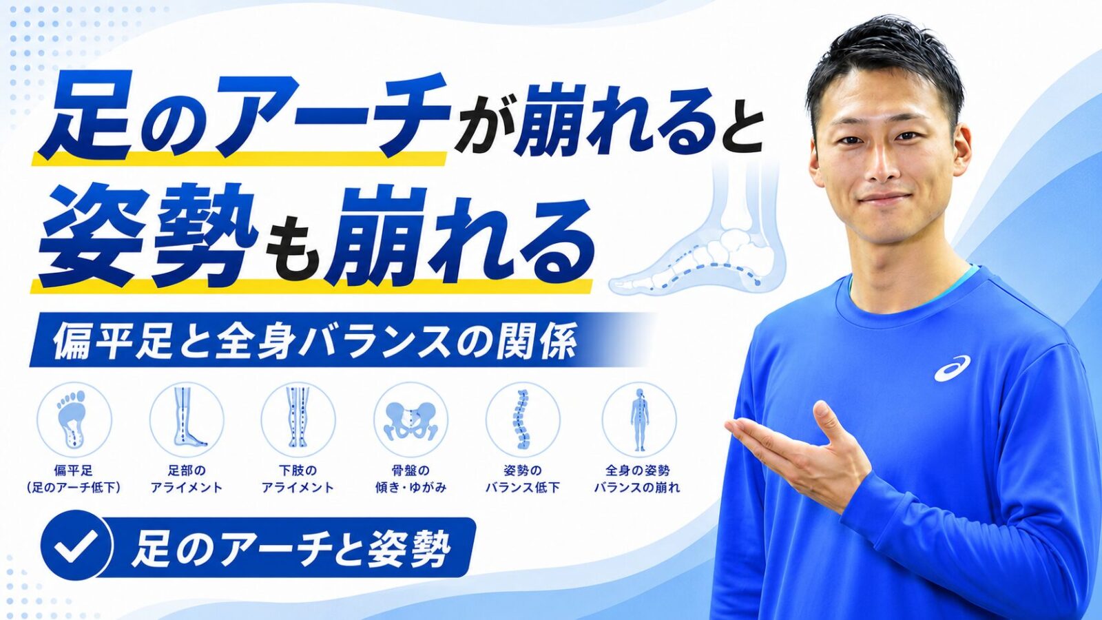 足のアーチと姿勢の関係を解説|東海市・太田川駅のパーソナルトレーニングジムTRAD