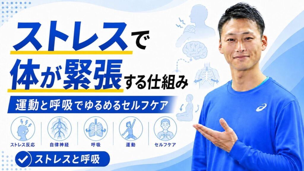 深い呼吸とやさしい運動で体の緊張をゆるめるセルフケアの様子｜東海市・太田川のパーソナルジムTRAD