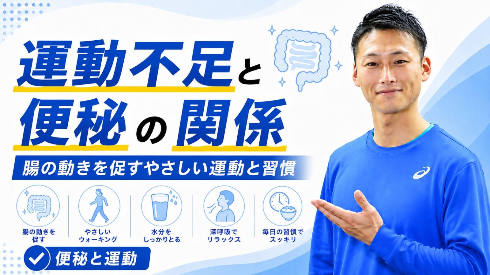 東海市・太田川のTRADで体幹と股関節を動かし腸の働きを促す運動に取り組む女性