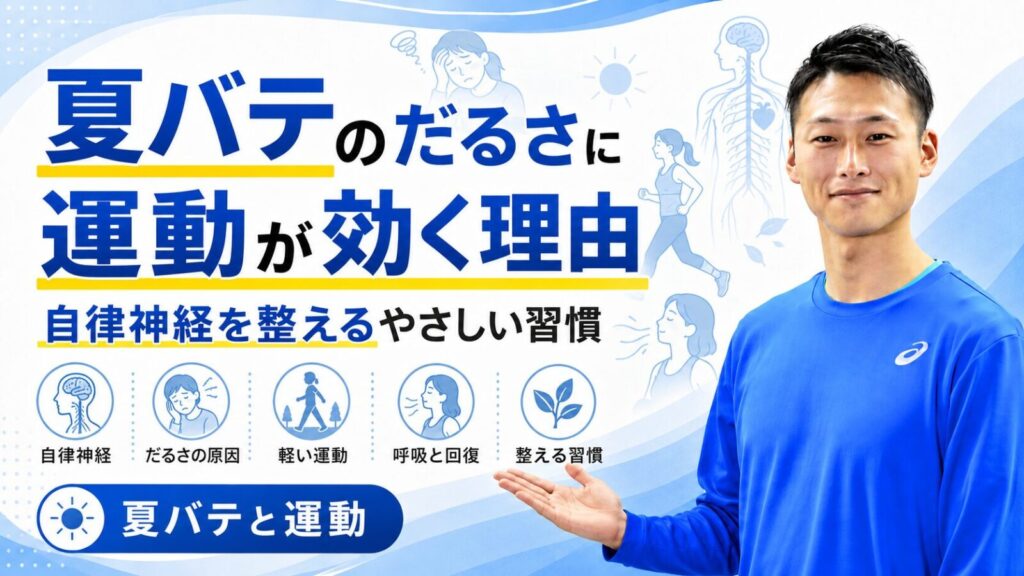 夏バテのだるさを整える軽い運動に取り組む女性｜東海市のパーソナルジムTRAD