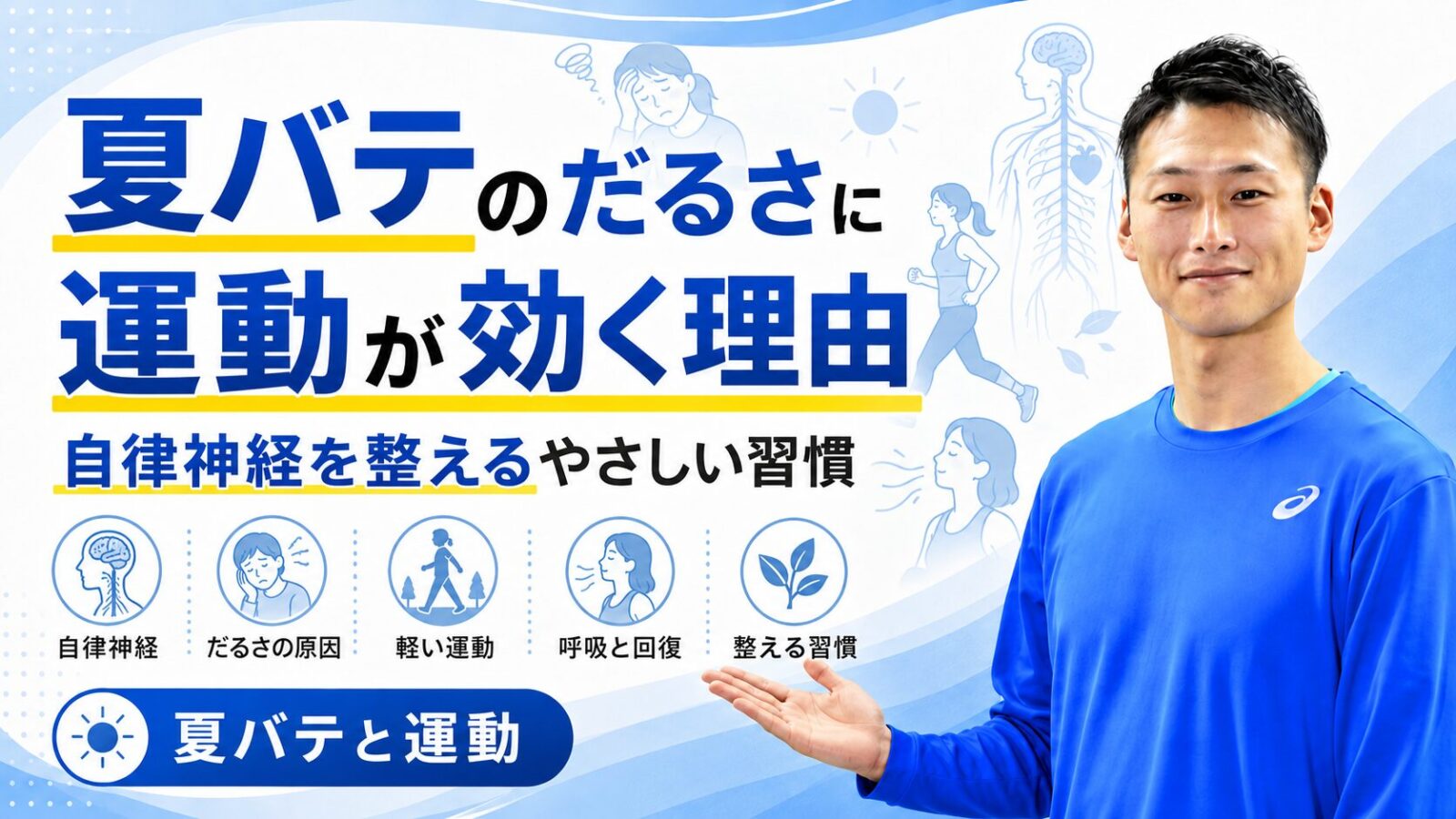 夏バテのだるさを整える軽い運動に取り組む女性|東海市のパーソナルジムTRAD