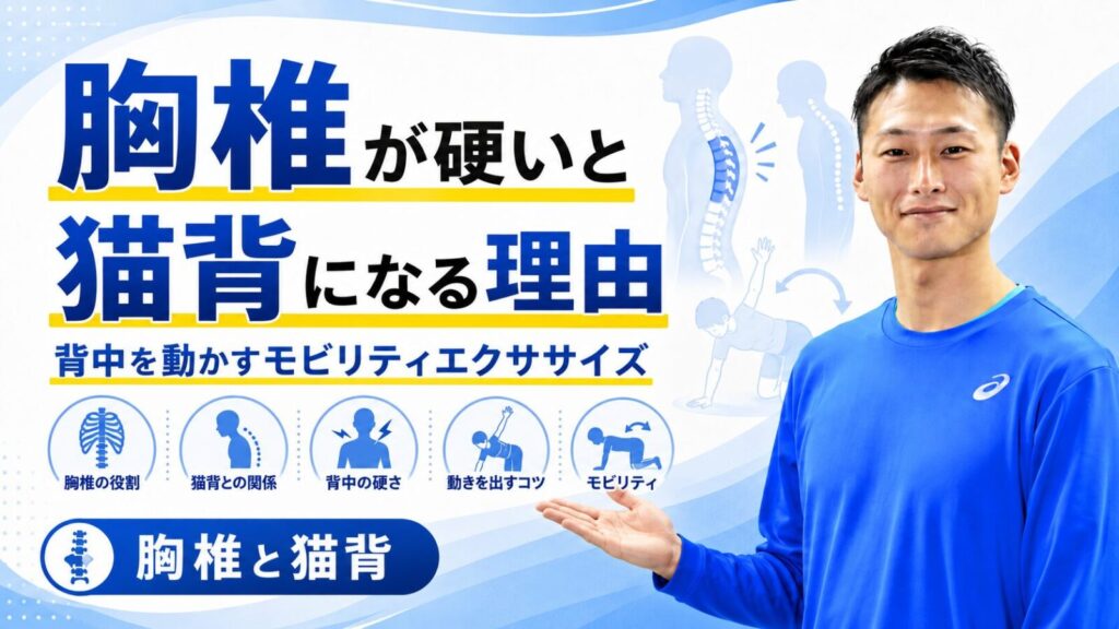 胸椎を動かすモビリティエクササイズで猫背を整える女性｜東海市のパーソナルジムTRAD