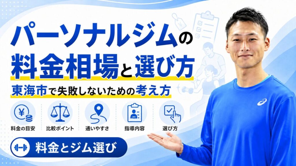 パーソナルジムの料金プランを説明するカウンセリングの様子｜東海市のパーソナルジムTRAD