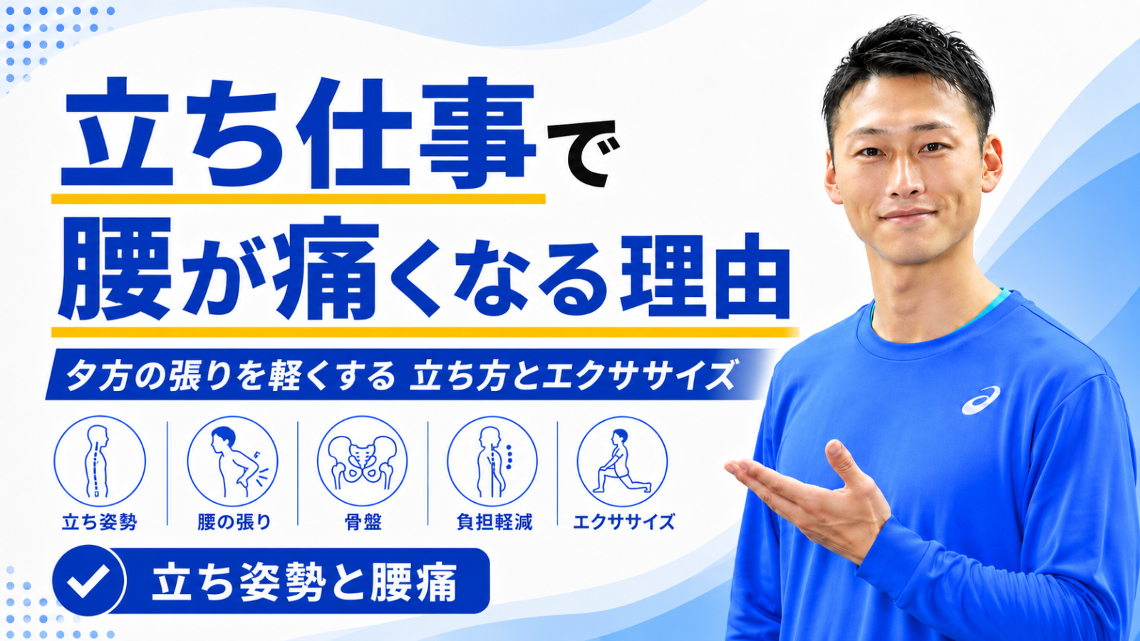 立ち仕事で腰が痛くなる理由｜夕方の張りを軽くする立ち方とエクササイズ｜東海市のTRAD
