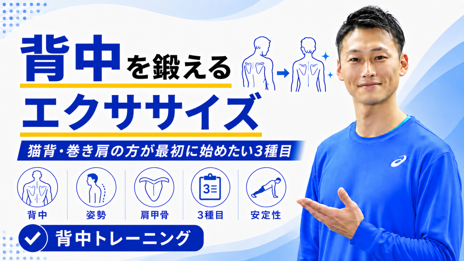 背中を鍛えるエクササイズ|猫背・巻き肩の方が最初に始めたい3種目|東海市のTRAD