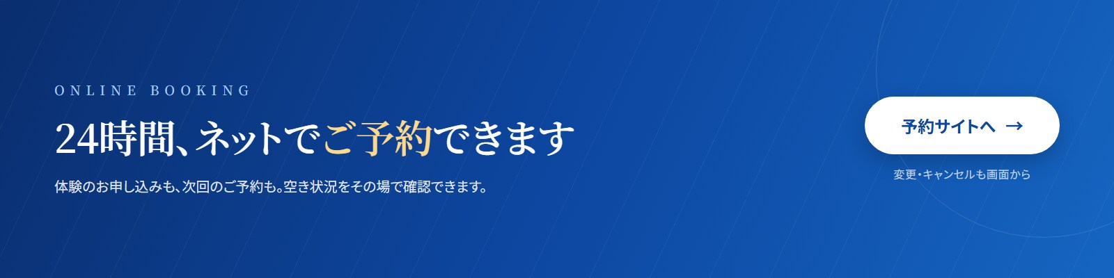 24時間ネットで予約できるTRADの予約サイトのご案内バナー