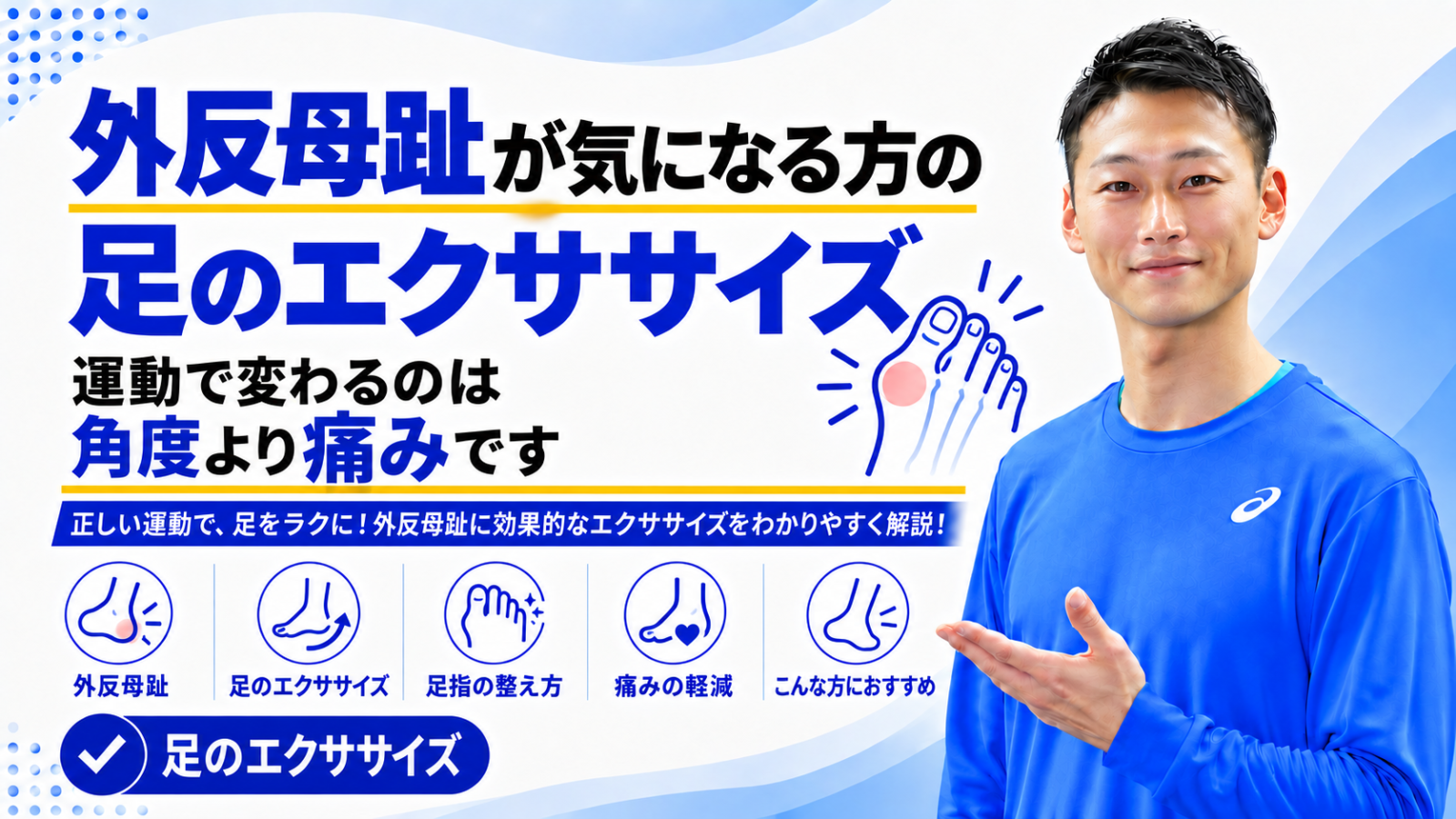「外反母趾が気になる方の足のエクササイズ｜運動で変わるのは角度より痛みです」と書かれた記事のサムネイル｜東海市のパーソナルトレーニングジムTRAD
